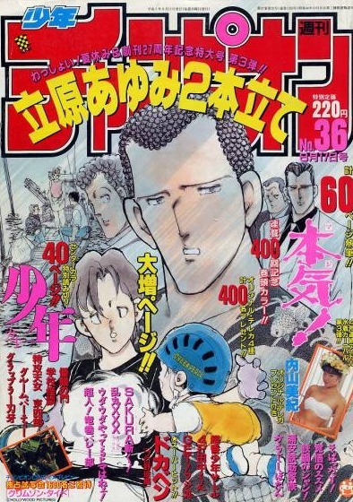 Copertina di Weekly Shōnen Champion 1995 36