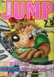 Copertina di Weekly Young Jump 1979 3
