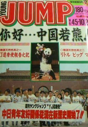 Cover of Weekly Young Jump 1987 45