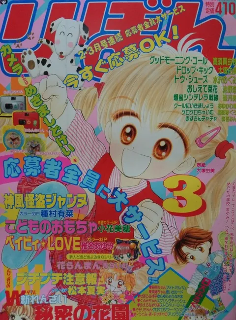 Cover von Ribon 1998 3