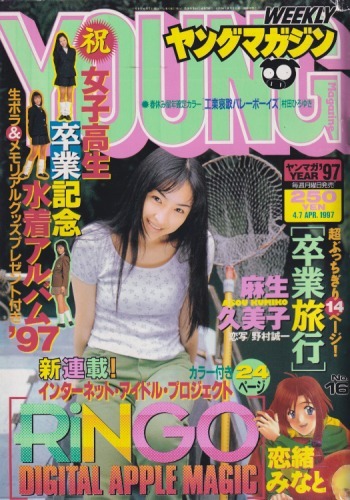 Copertina di Weekly Young Magazine 1997 16