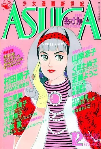 Copertina di Asuka 1987 12