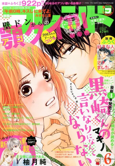 Couverture de Bessatsu Friend 2015 6