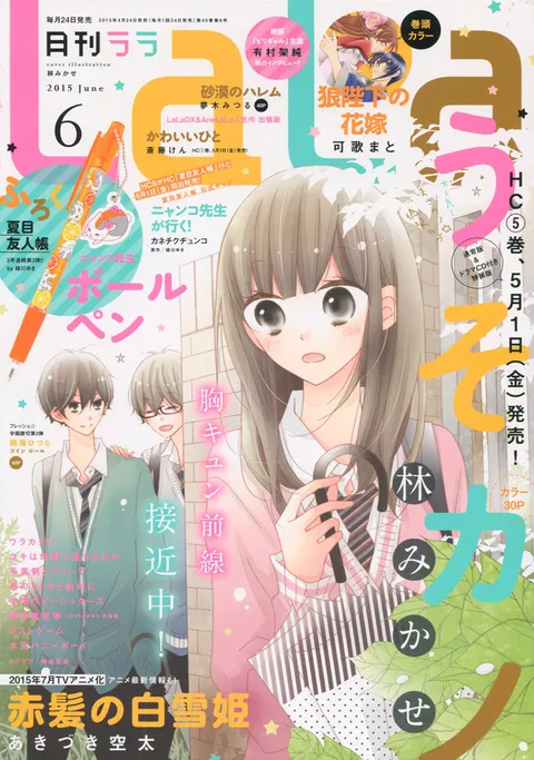 Copertina di LaLa 2015 6