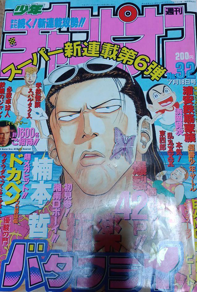 Cover von Weekly Shōnen Champion 1996 32