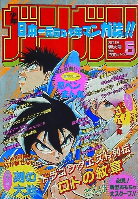 Cover von Monthly Shōnen Gangan 1997 5