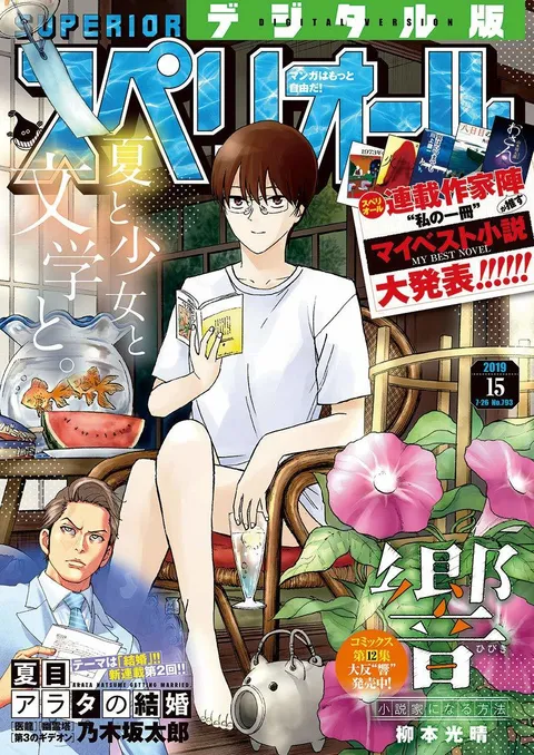 Copertina di Big Comic Superior 2019 15