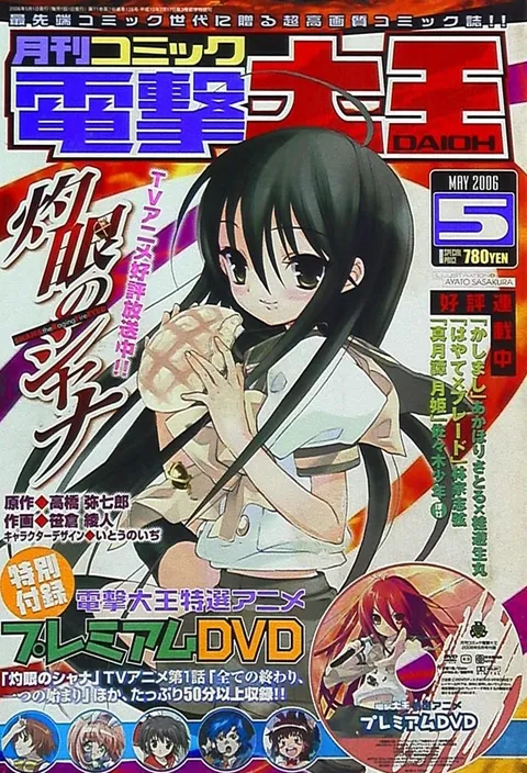 Couverture de Dengeki Daioh 2006 5