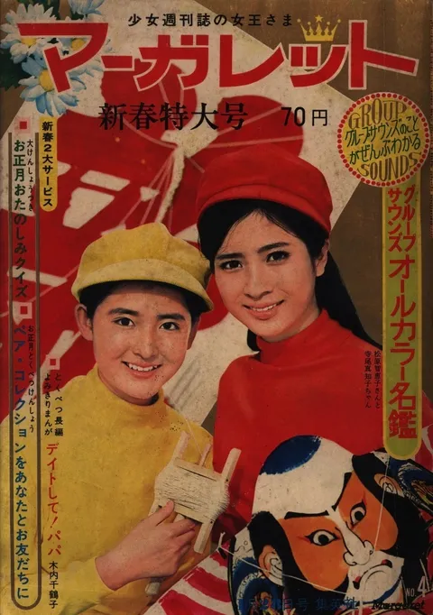Couverture de Margaret 1968 4