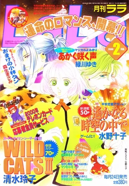 Cover of LaLa 2000 2