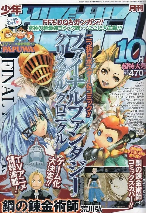 Portada de Monthly Shōnen Gangan 2003 10