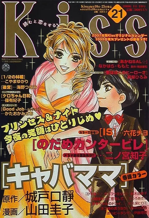 Copertina di Kiss 2006 21