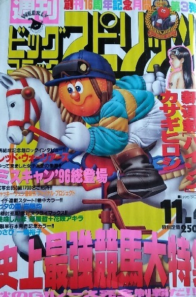 Copertina di Big Comic Spirits 1996 46
