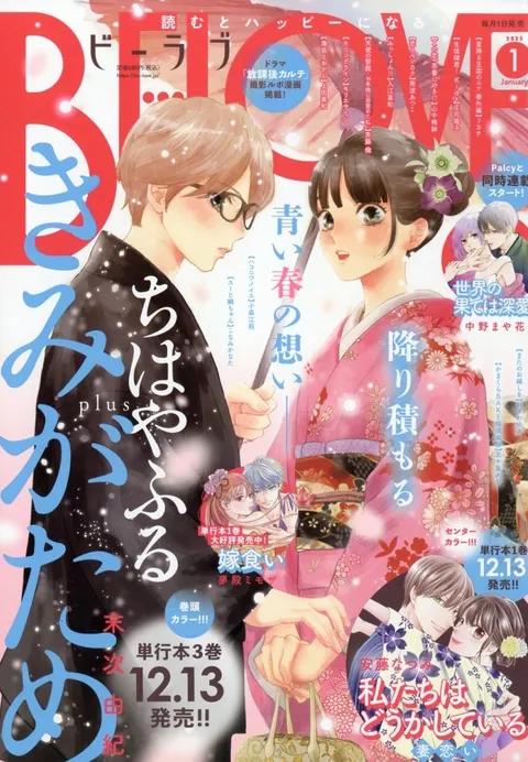 Cover of BE LOVE 2025 1