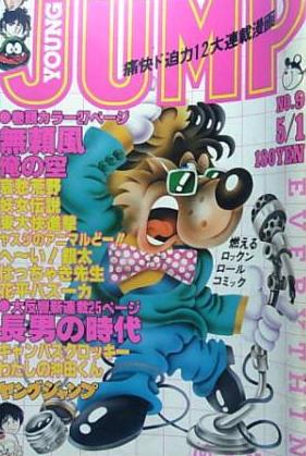 Cover of Weekly Young Jump 1980 9