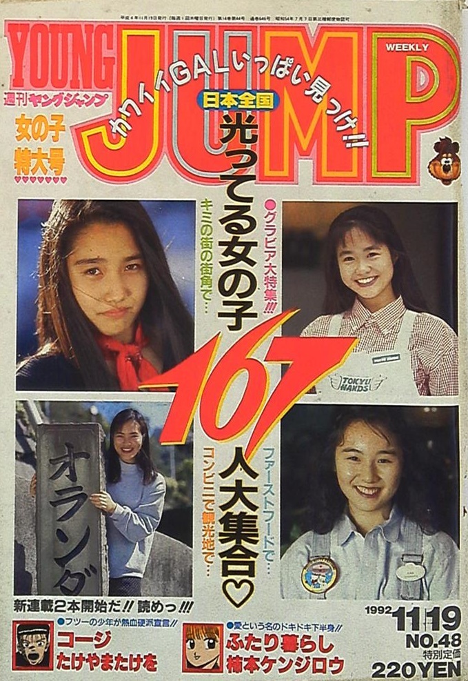 Copertina di Weekly Young Jump 1992 48