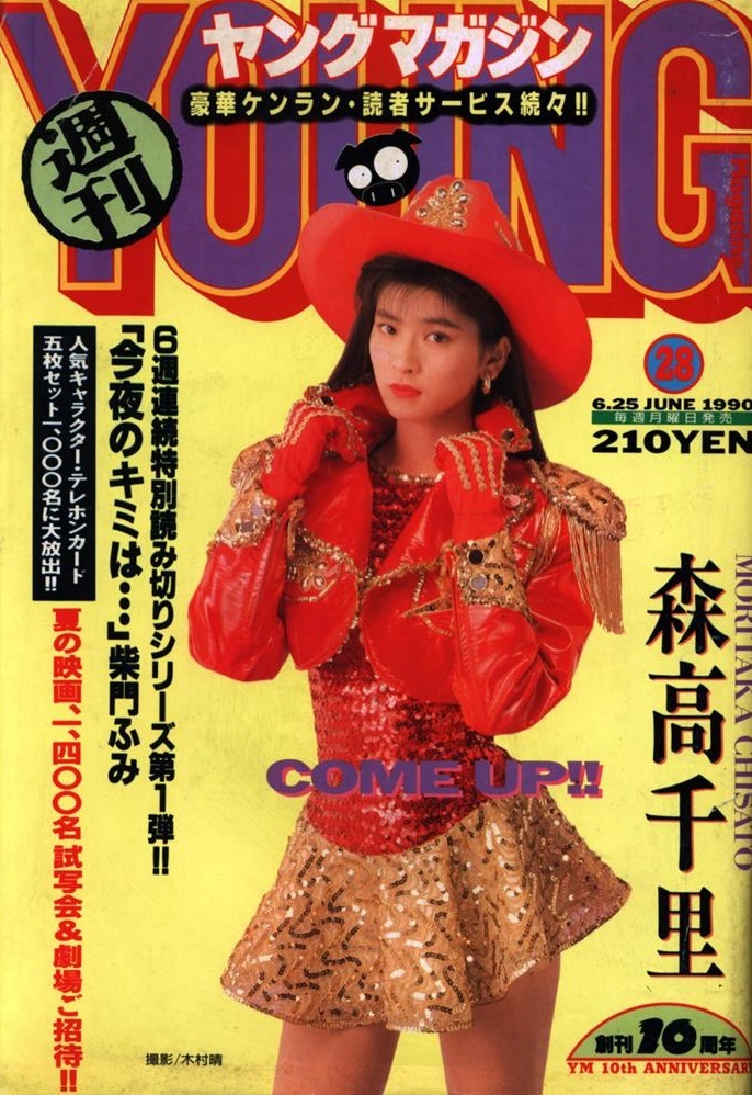 Copertina di Weekly Young Magazine 1990 28