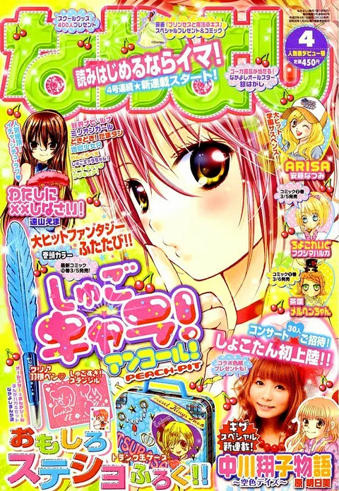 Portada de Nakayoshi 2010 4