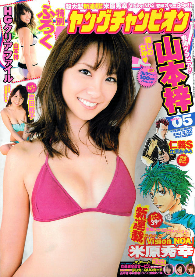 Cover von Young Champion 2011 5