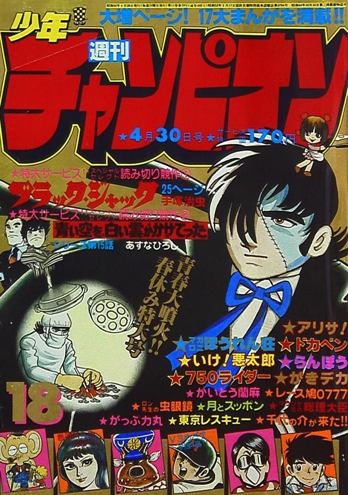 Cover von Weekly Shōnen Champion 1979 18