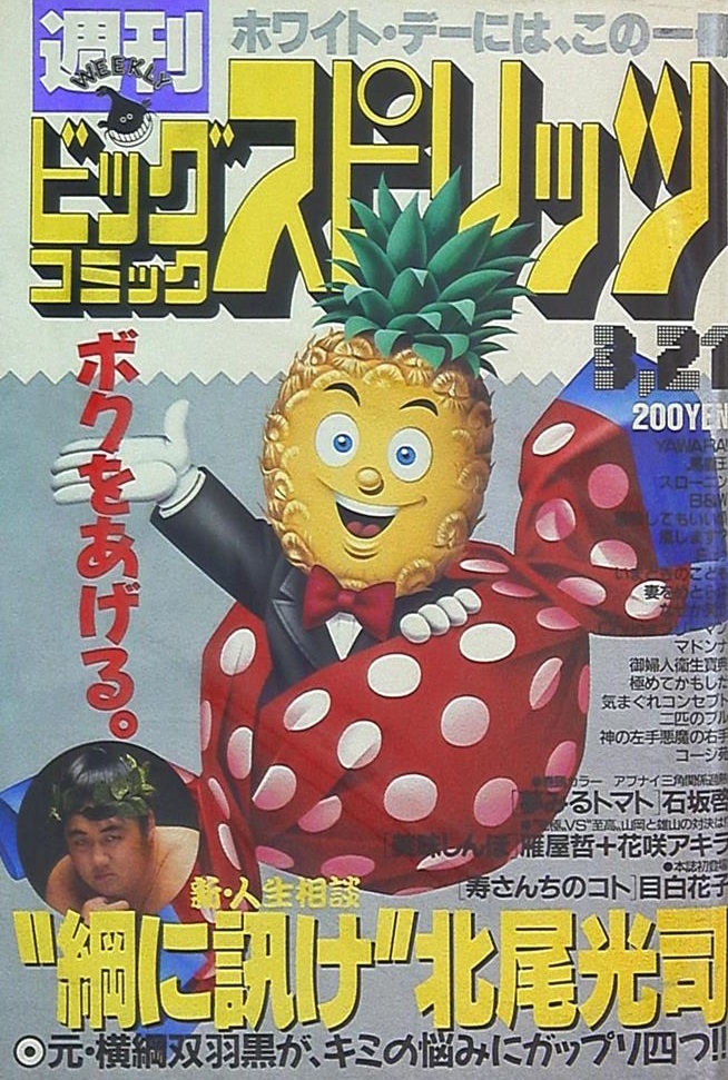 Cover of Big Comic Spirits 1988 15