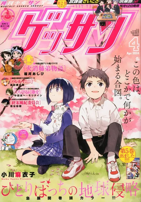 Cover of Gessan 2014 4