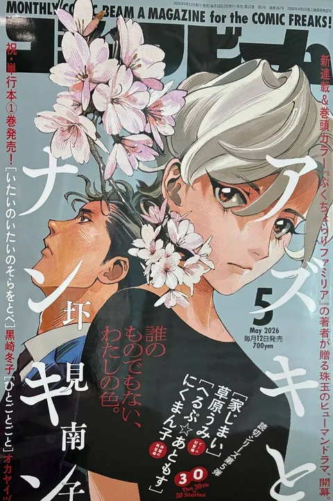 Cover von Comic Beam 2026 5