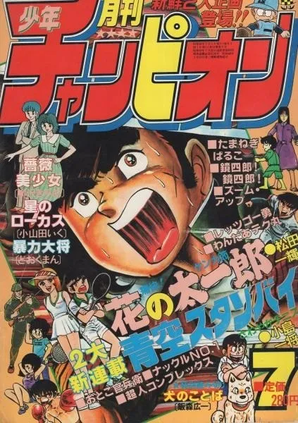 Cover of Monthly Shōnen Champion 1981 7