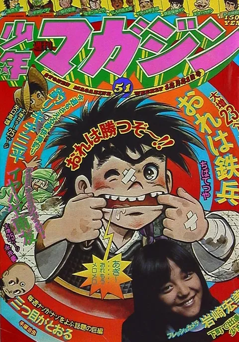 Portada de Weekly Shōnen Magazine 1975 51