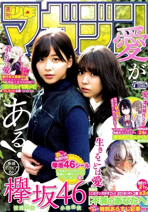 Portada de Weekly Shōnen Magazine 2018 7