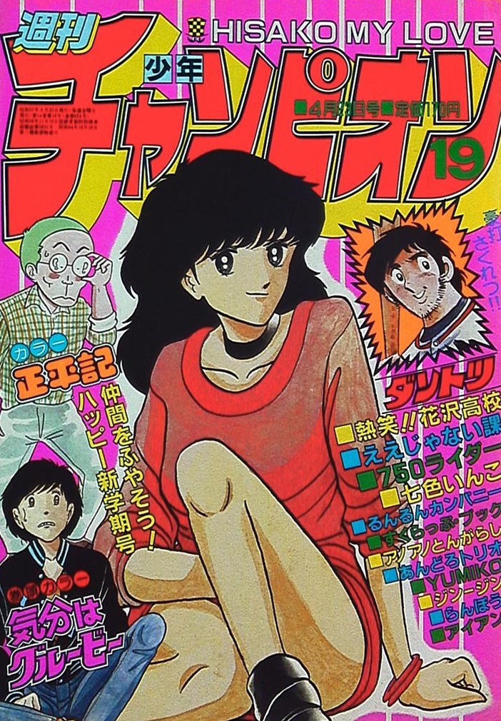 Couverture de Weekly Shōnen Champion 1982 19