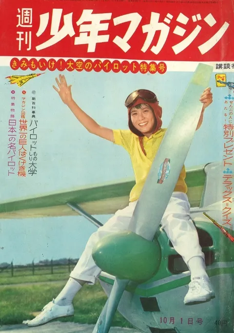 Copertina di Weekly Shōnen Magazine 1961 40