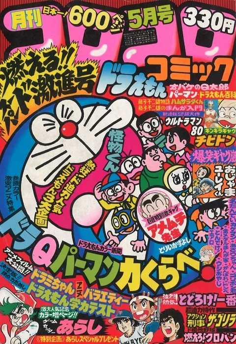 Cover of CoroCoro Comic 1980 5