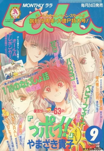 Portada de LaLa 1995 9