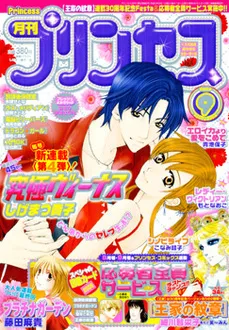Copertina di Princess 2006 9