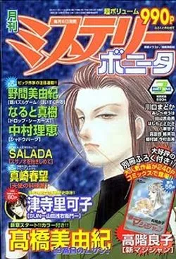 Cover of Mystery Bonita 2003 3