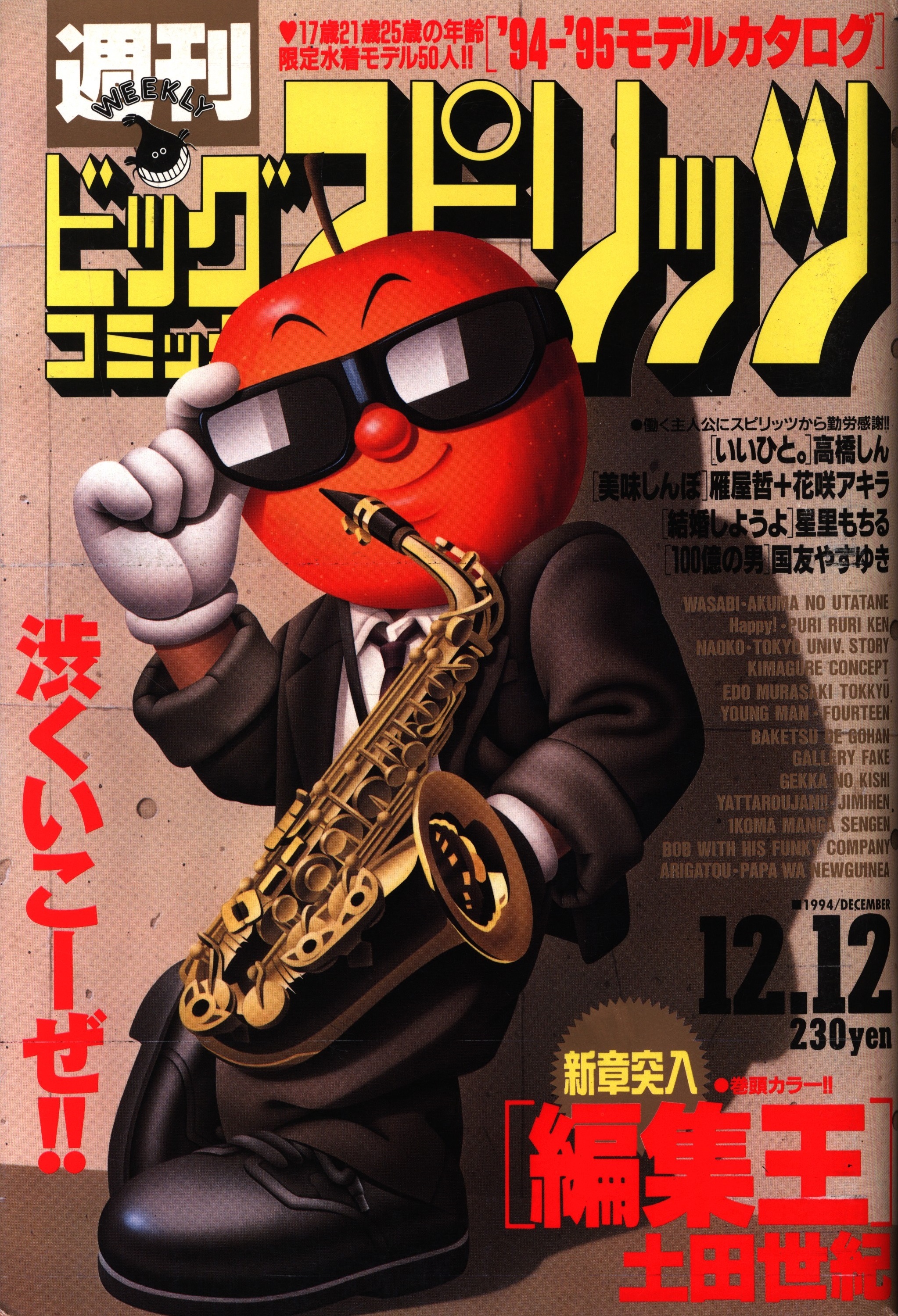 Copertina di Big Comic Spirits 1994 51