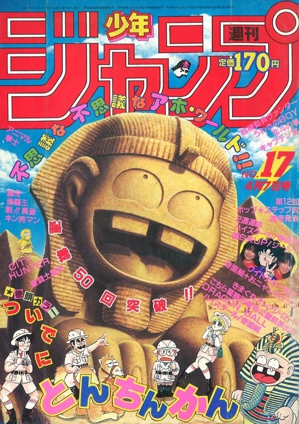 Portada de Weekly Shōnen Jump 1986 17