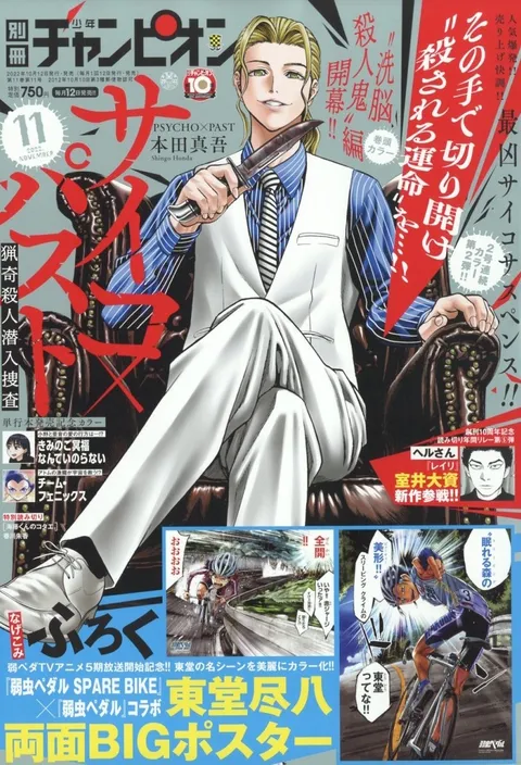 Couverture de Bessatsu Shōnen Champion 2022 11