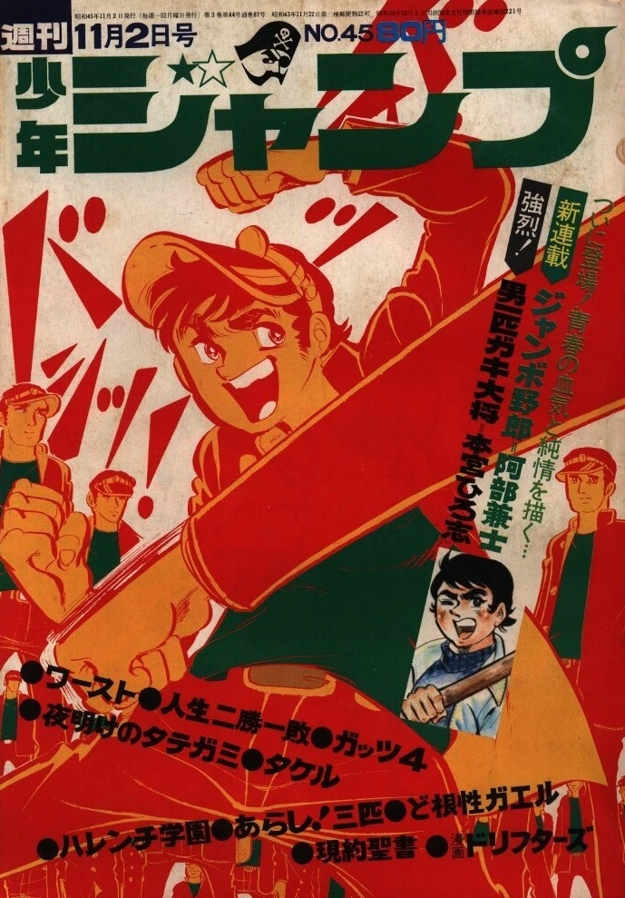 Portada de Weekly Shōnen Jump 1970 45