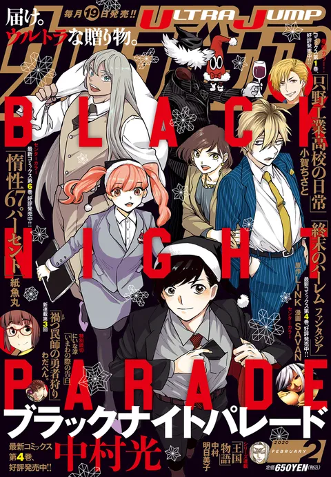 Copertina di Ultra Jump 2020 2
