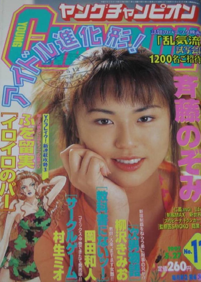 Cover von Young Champion 1997 11