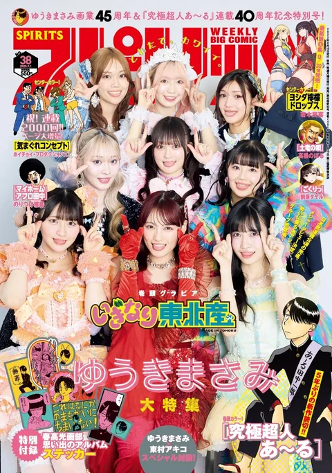 Portada de Big Comic Spirits 2025 38