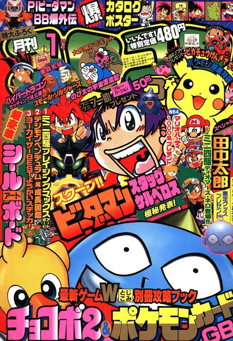 Portada de CoroCoro Comic 1999 1