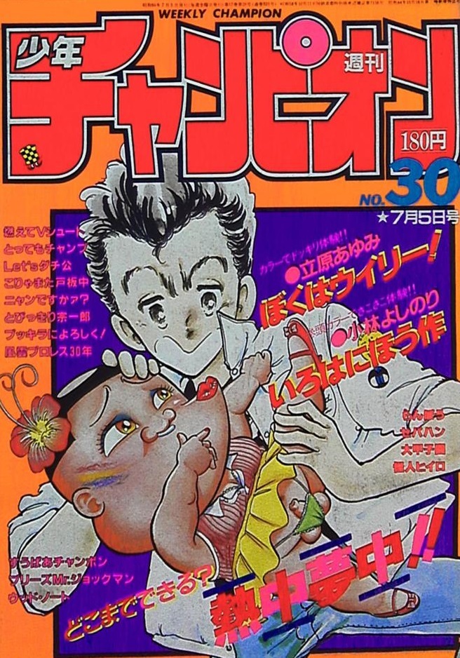 Portada de Weekly Shōnen Champion 1985 30