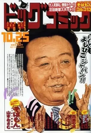 Cover of Big Comic 2011 20