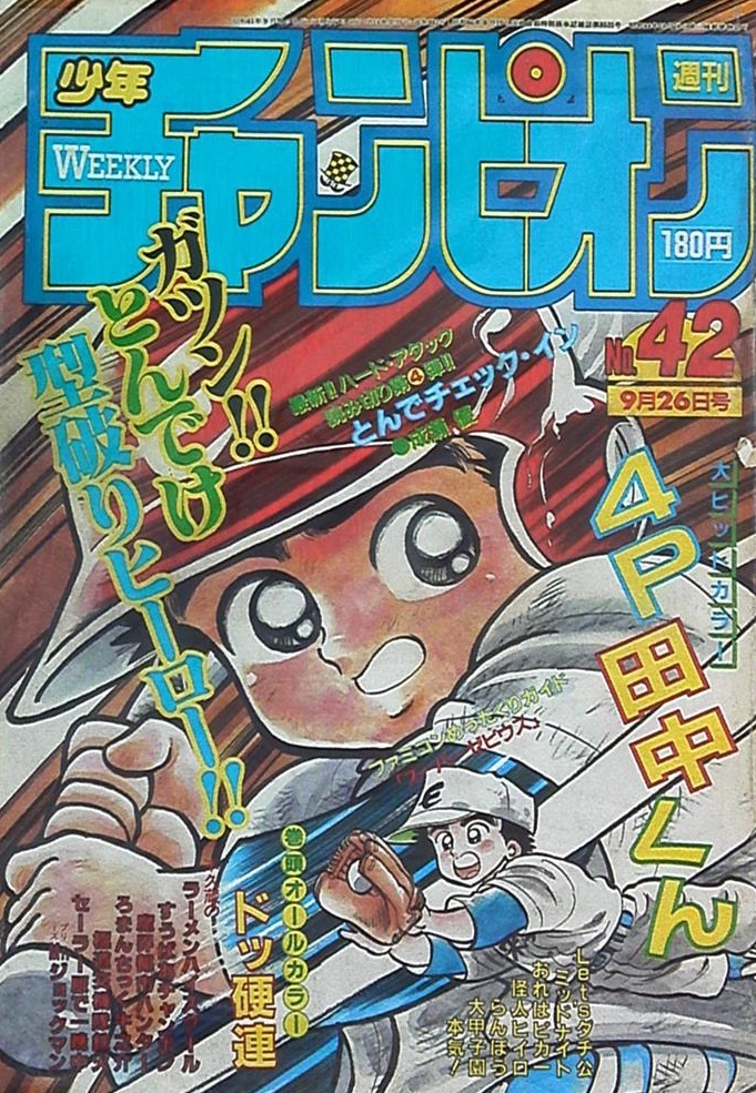 Cover of Weekly Shōnen Champion 1986 42