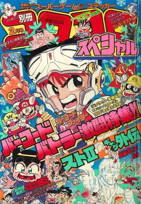 Couverture de Bessatsu CoroCoro Comic 1993 2