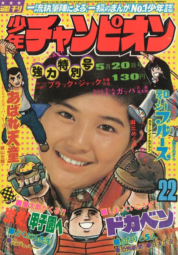 Cover of Weekly Shōnen Champion 1974 22