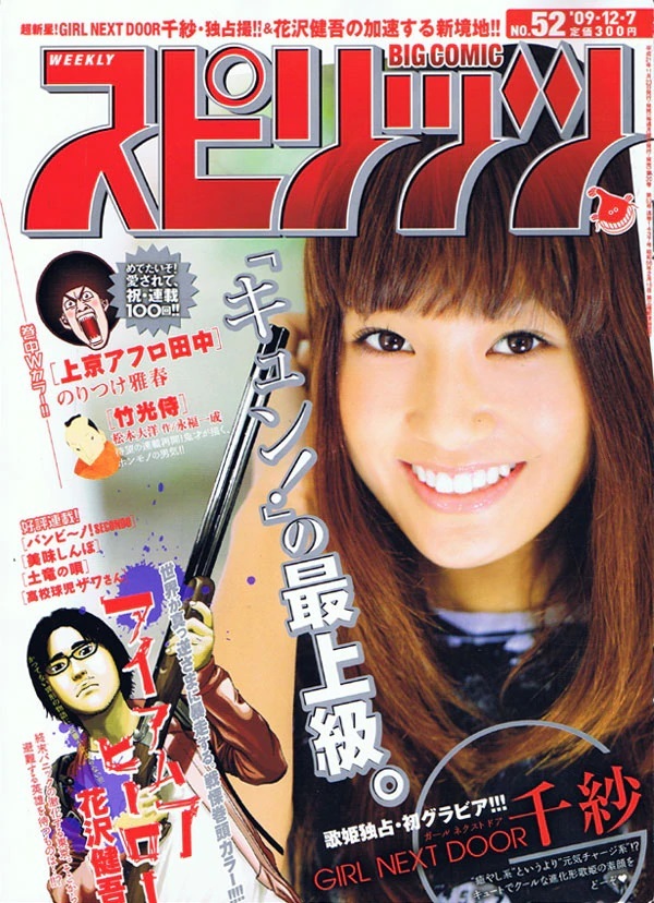 Cover of Big Comic Spirits 2009 52